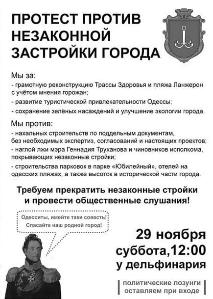 empr.media-protest-odessa-29.11-1