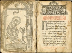 The first published Ukrainian book. Lviv, 1574. Image credits izobretenie.biz