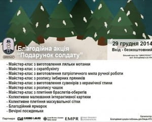 Благотворительная акция “Подарок солдату”