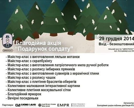 Благотворительная акция “Подарок солдату”