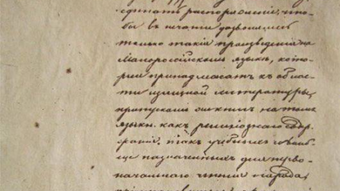 Historical document of the Valuev Circular 1863 restricting Ukrainian language publications in the Russian Empire