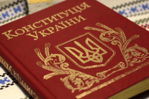Constitution Day of Ukraine: history of the holiday and interesting facts