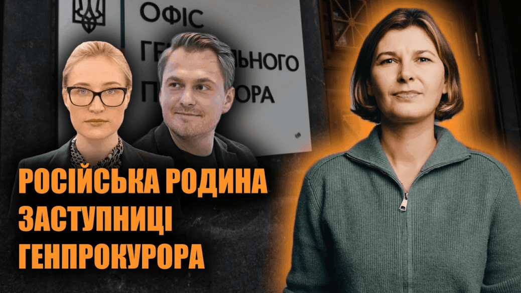 Relatives in the Russian Prosecutor’s Office and a Hotel in Crimea: Secrets of the Deputy Prosecutor General – Kalenyuk