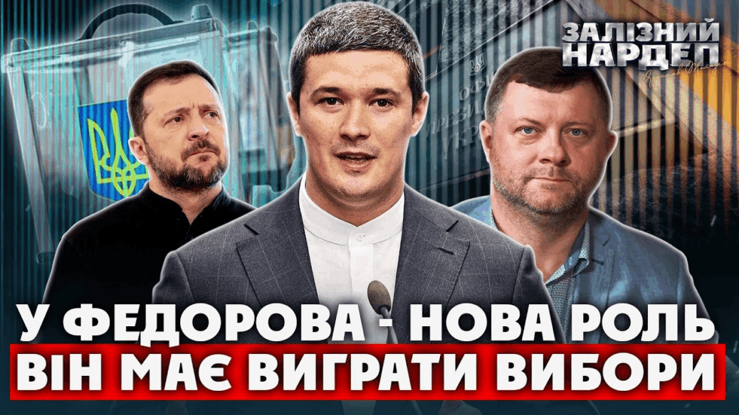 Fedorov Will Lead Zelenskyy in Elections, Mykhailo Refuses Office Position, Kornienko to Head Servants