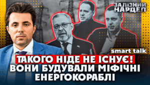 Kudrytskyi: Yermak and Shurma Had a Wild Idea. Halushchenko Did Not Understand the Need for Shelters. Two Years Lost