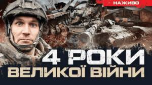 Commemorative image representing four years of full-scale war in Ukraine—battlefield scenes, soldiers, destroyed infrastructure and memorial markers.