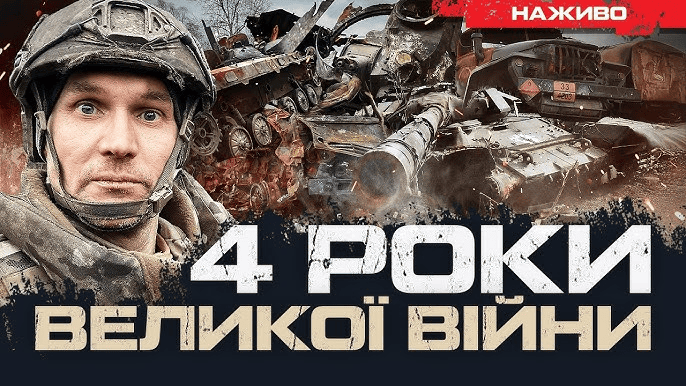 Four Years of the Full-Scale War: The Truth About February 24, Losses, and Lessons